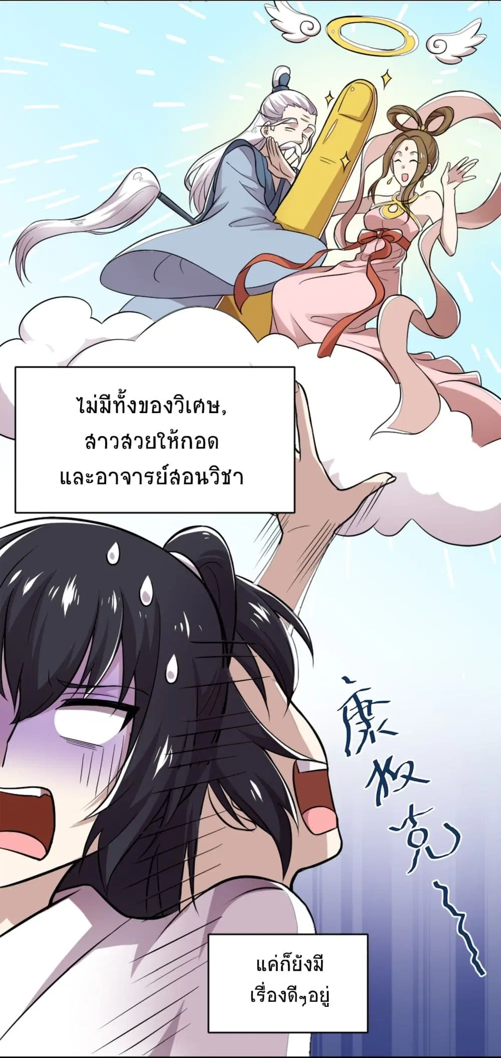 The Martial Emperor’s Life After Seclusion ตอนที่ 1 หน้า 35