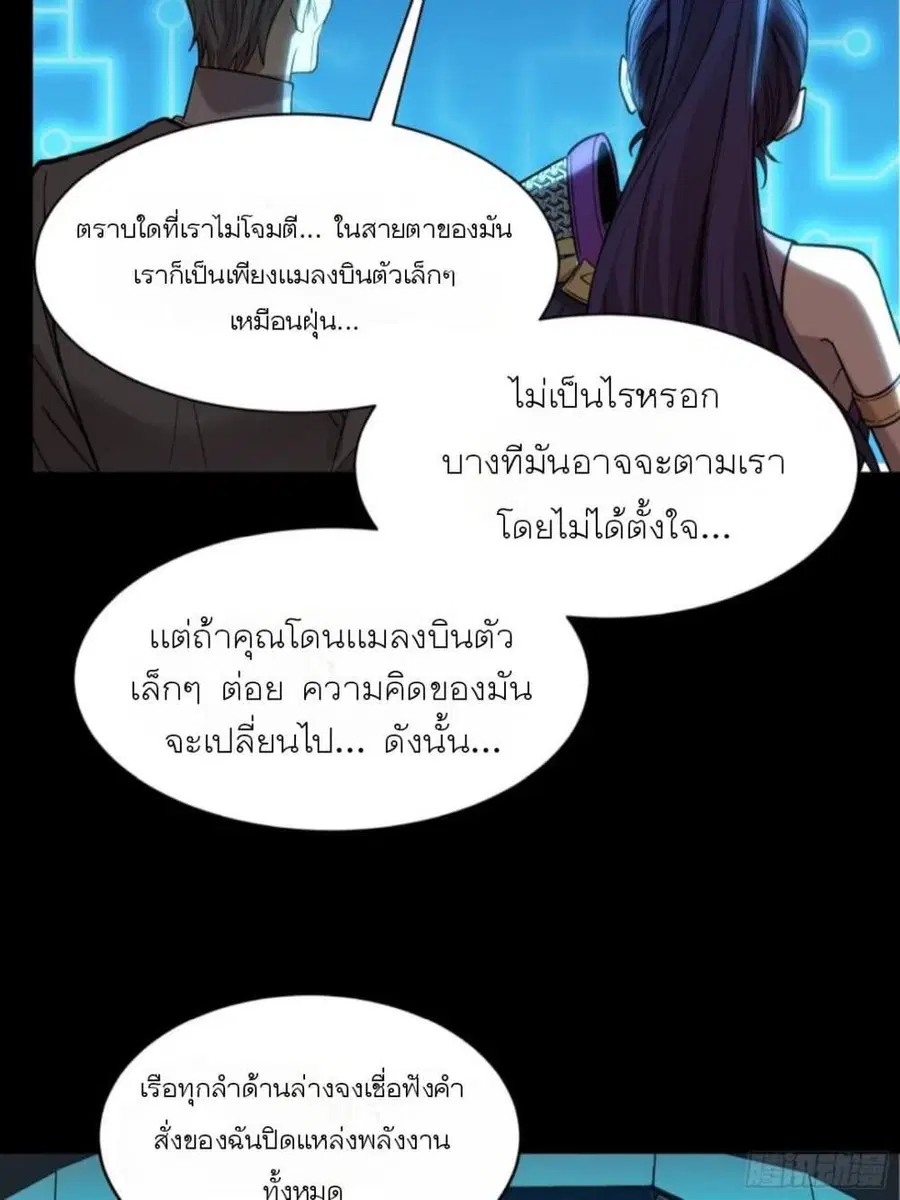 Legend of Star General ตอนที่ 79 หน้า 55