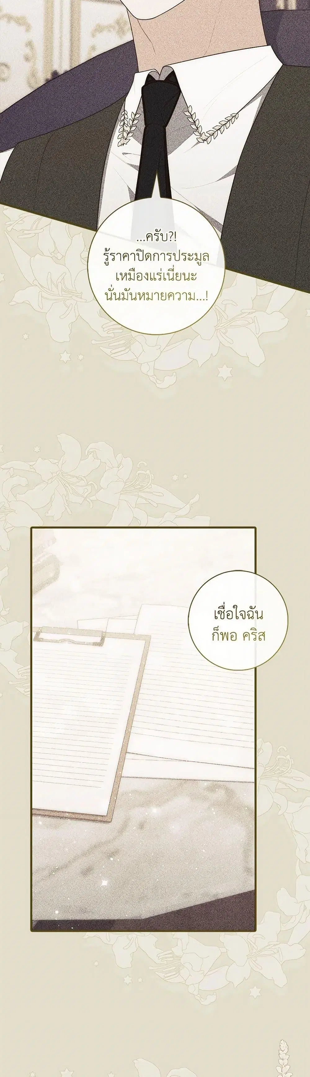 A Princess Who Reads Fortune ตอนที่ 78 หน้า 44