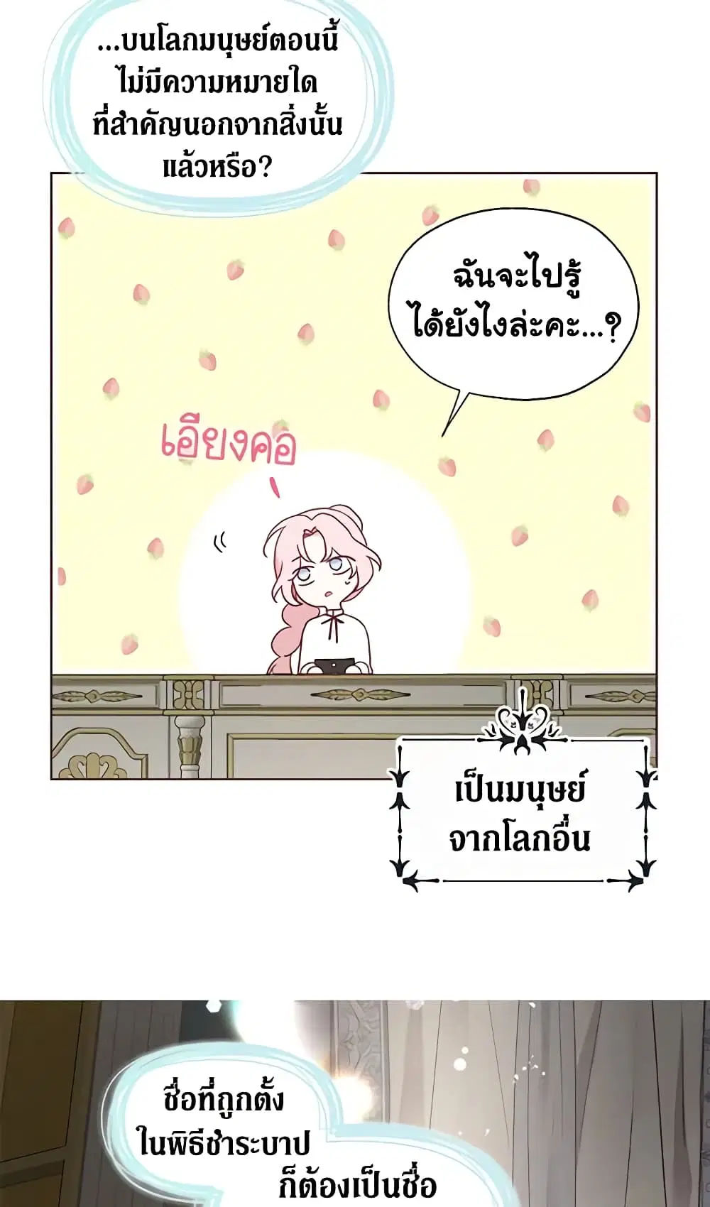 Seduce the Villain’s Father ตอนที่ 54 หน้า 35