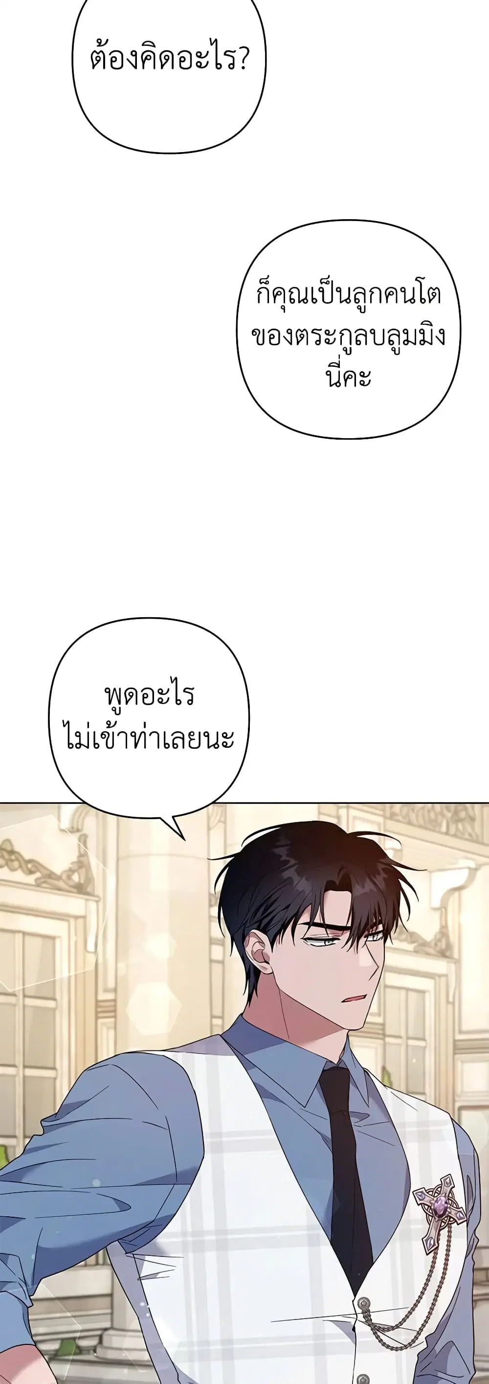 What It Means to Be You ตอนที่ 81 หน้า 19