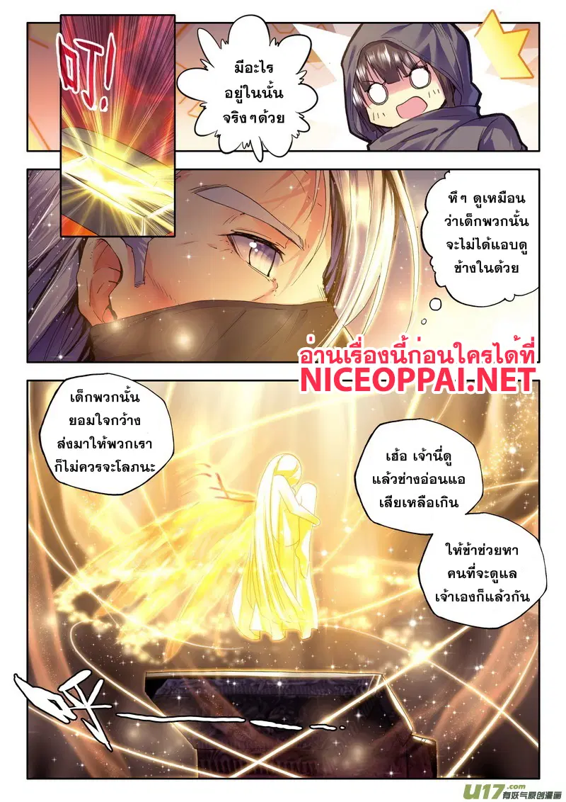 Shen Yin Wang Zuo ตอนที่ 60 หน้า 20