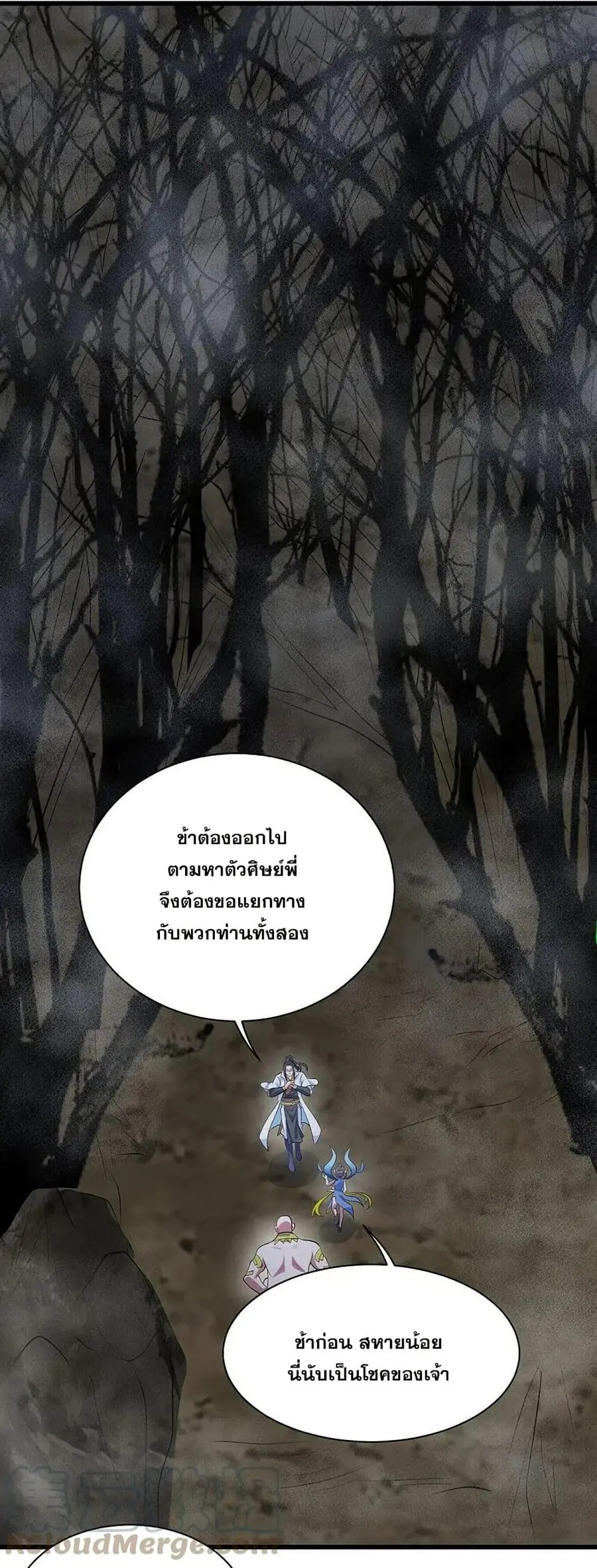 Matchless Emperor ตอนที่ 273 หน้า 18