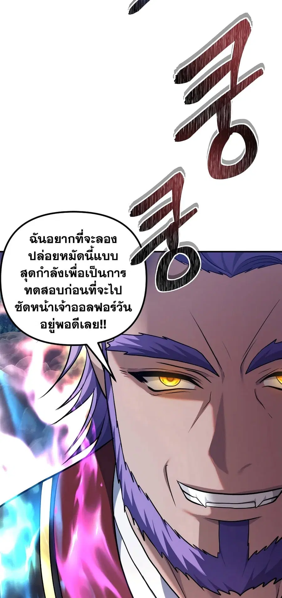 Ranker Who Lives A Second Time ตอนที่ 153 หน้า 60