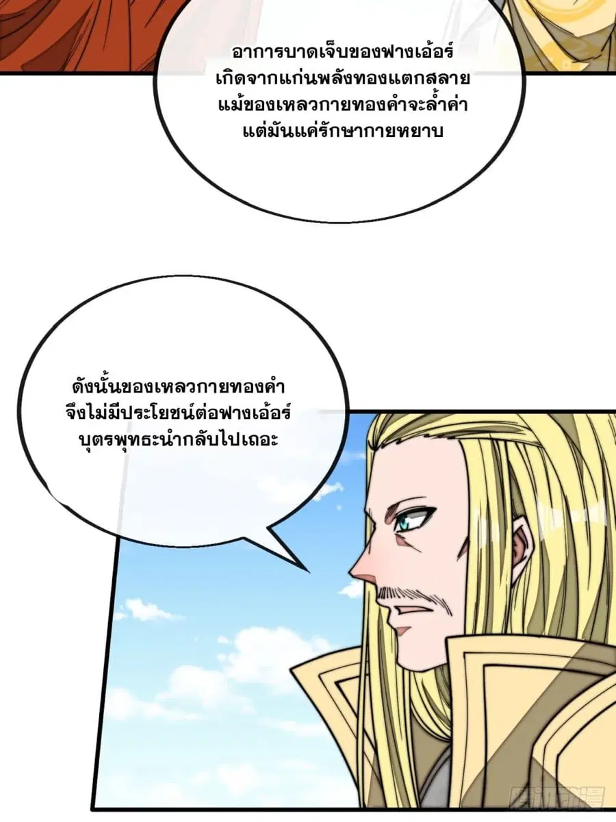 I’m Really Not the Son of Luck ตอนที่ 119 หน้า 32