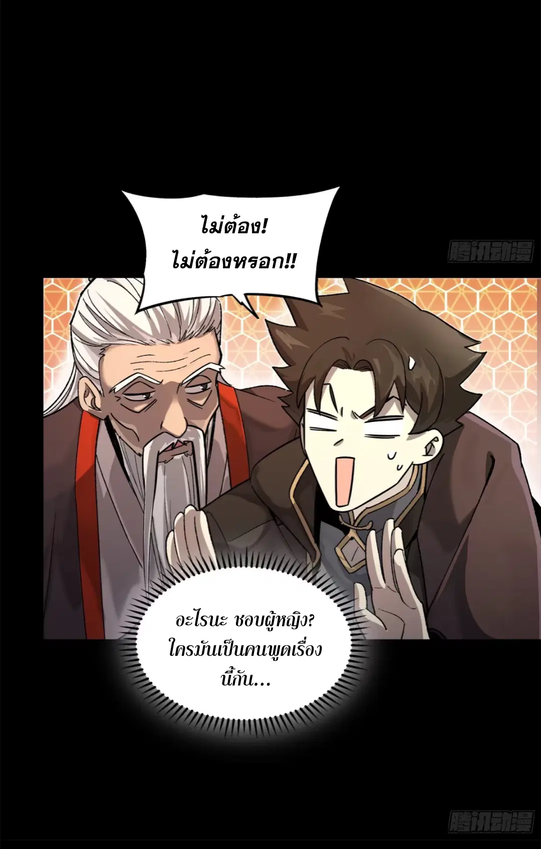Legend of Star General ตอนที่ 193 หน้า 19