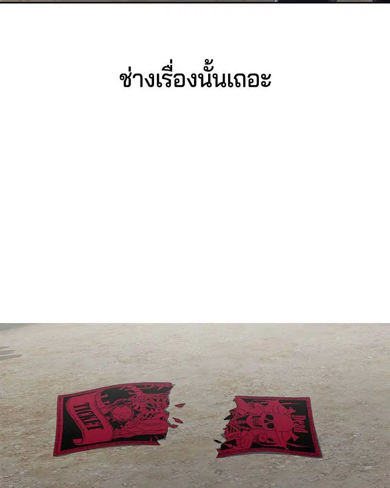 The Boy of Death ตอนที่ 76 หน้า 74