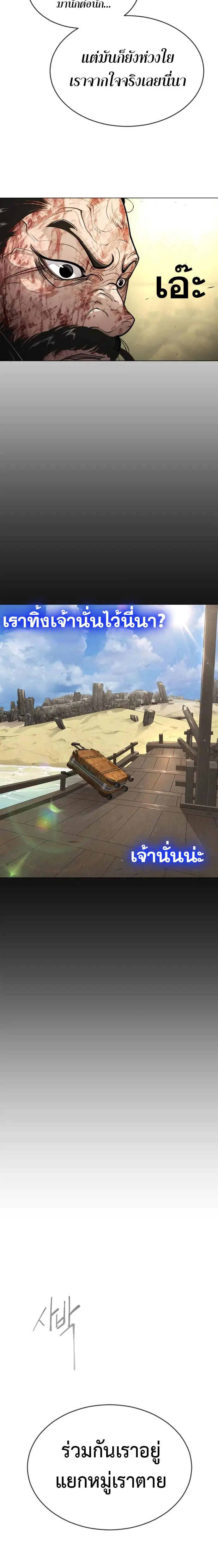 Superhuman Era ตอนที่ 140 หน้า 36