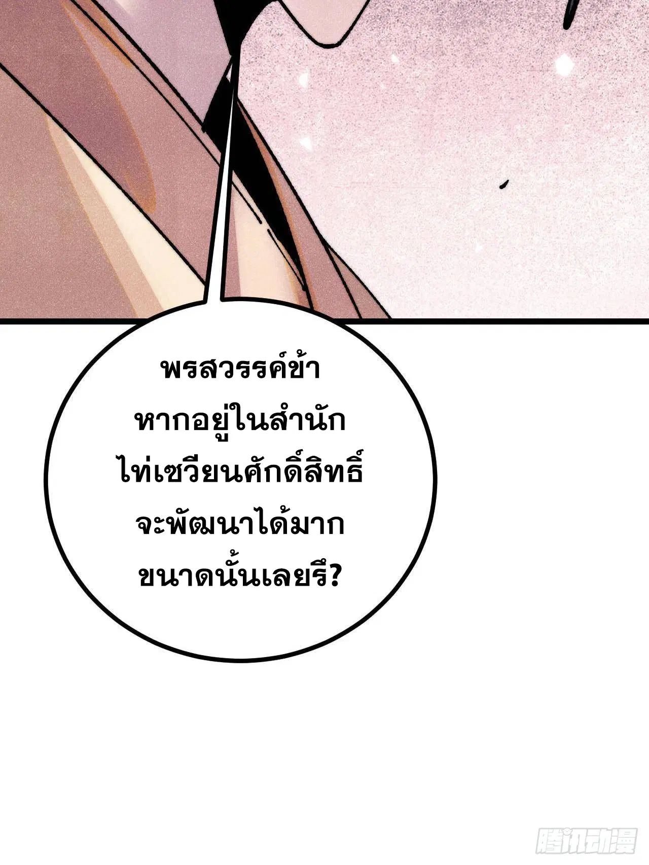 All Hail the Sect Leader ตอนที่ 391 หน้า 79