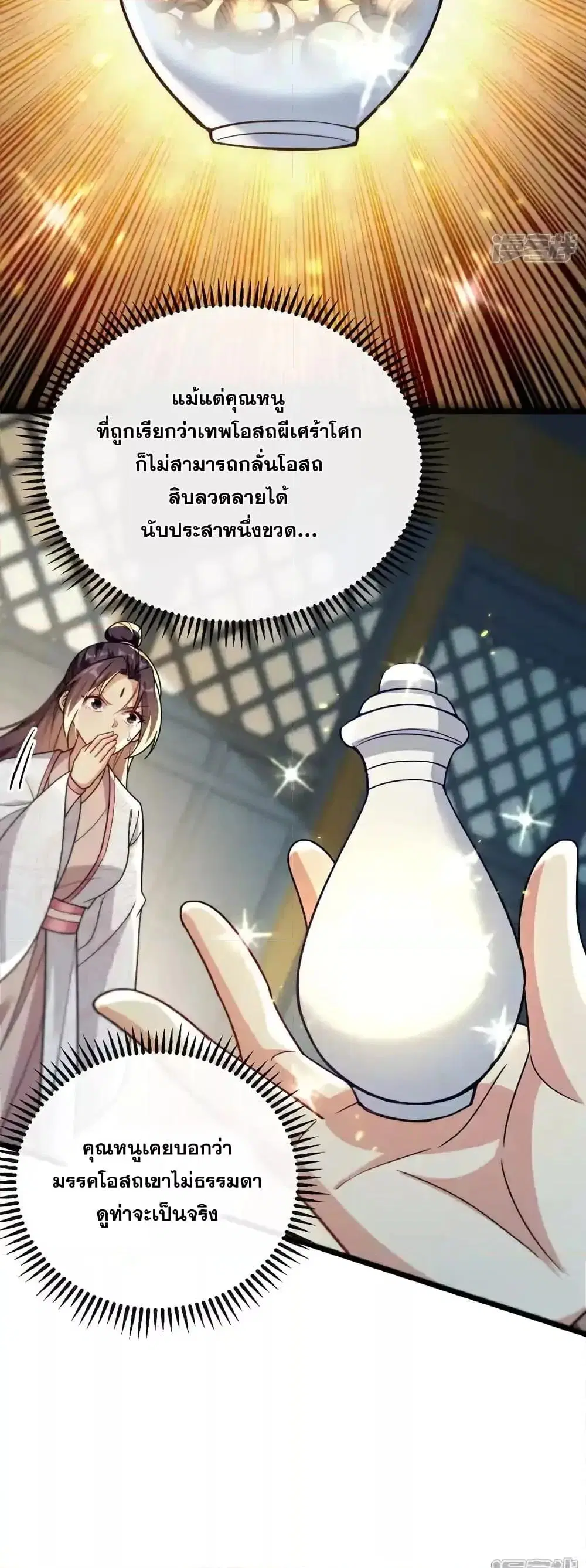 The Ten Great Emperors At The Beginning Are All My Apprentices ตอนที่ 192 หน้า 27