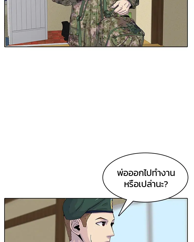 Kitchen Soldier ตอนที่ 26 หน้า 8