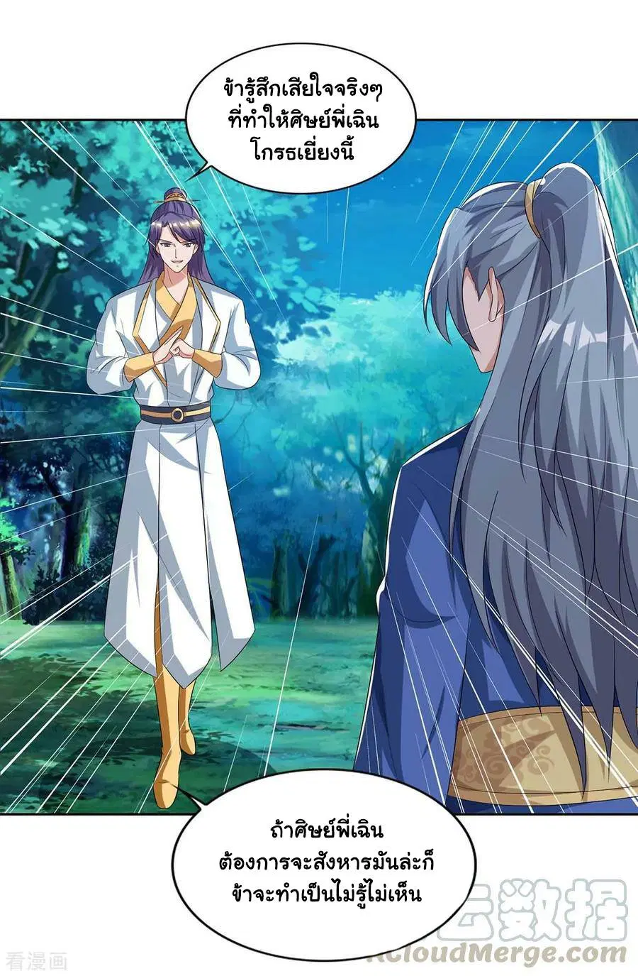 Reborn 80,000 years ตอนที่ 80 หน้า 23