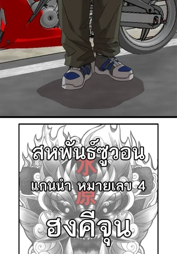 Bad Guy ตอนที่ 221 หน้า 143