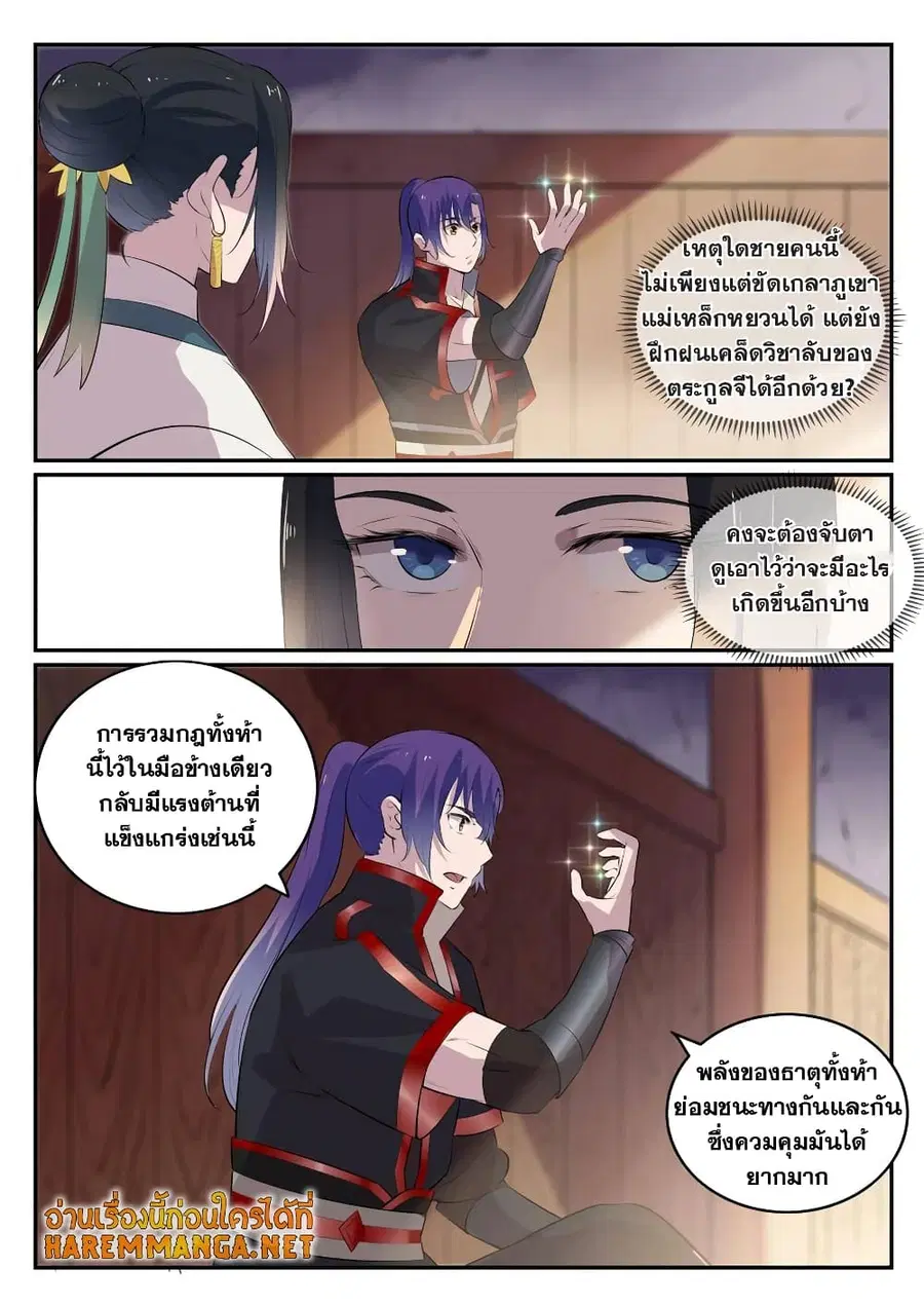 Bailian Chengshen ตอนที่ 605 หน้า 8