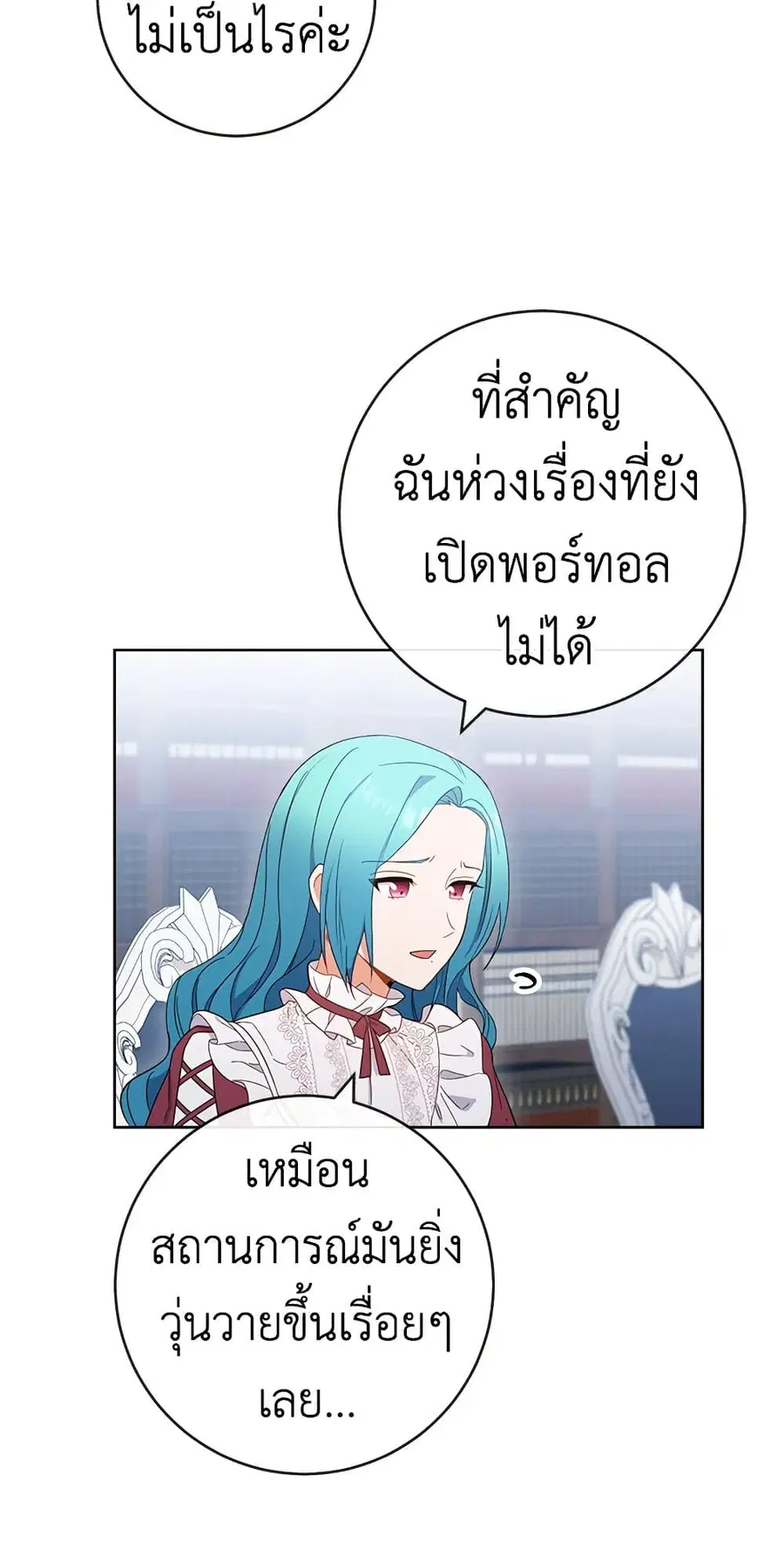 The Young Lady Is a Royal Chef ตอนที่ 90 หน้า 40