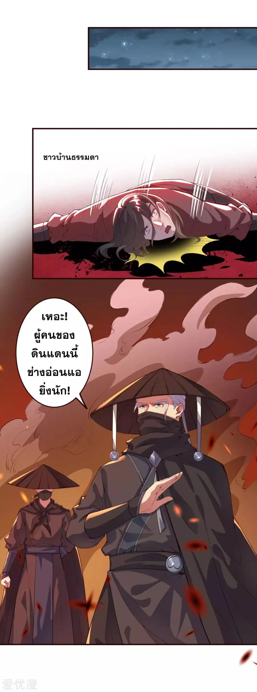 Against the Gods ตอนที่ 321 หน้า 5