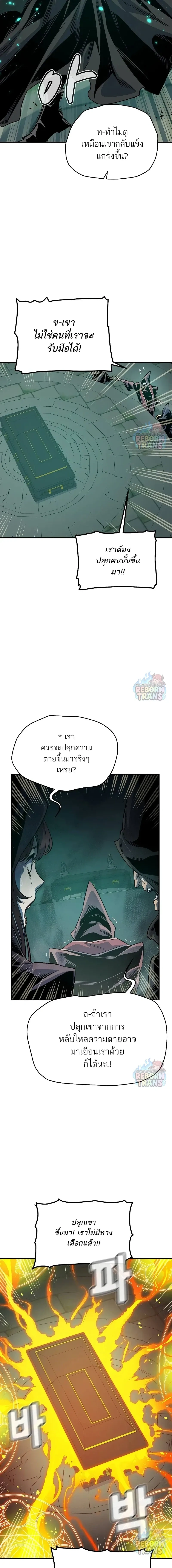The Lone Necromancer ตอนที่ 146 หน้า 13