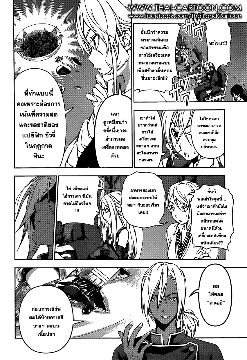 Shokugeki no Soma ตอนที่ 100 หน้า 9