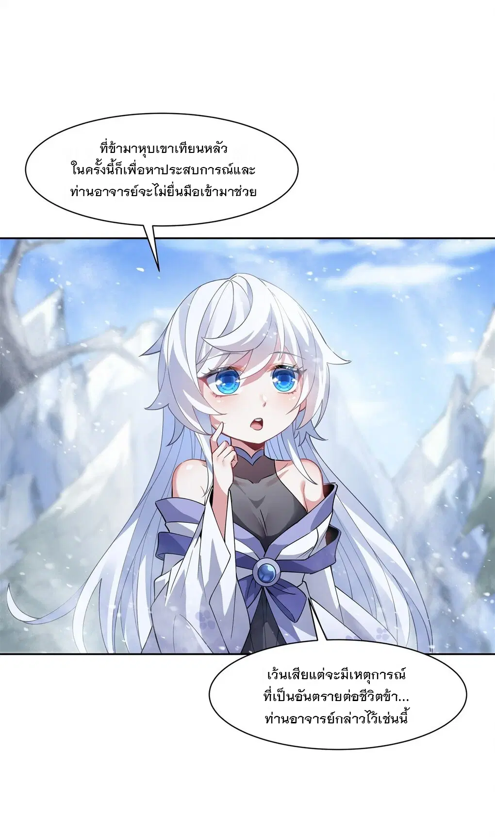 My Female Disciples are all Future Masters of the Heavens ตอนที่ 46 หน้า 34
