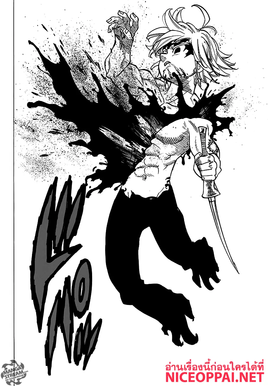 Nanatsu no Taizai ตอนที่ 232 หน้า 17