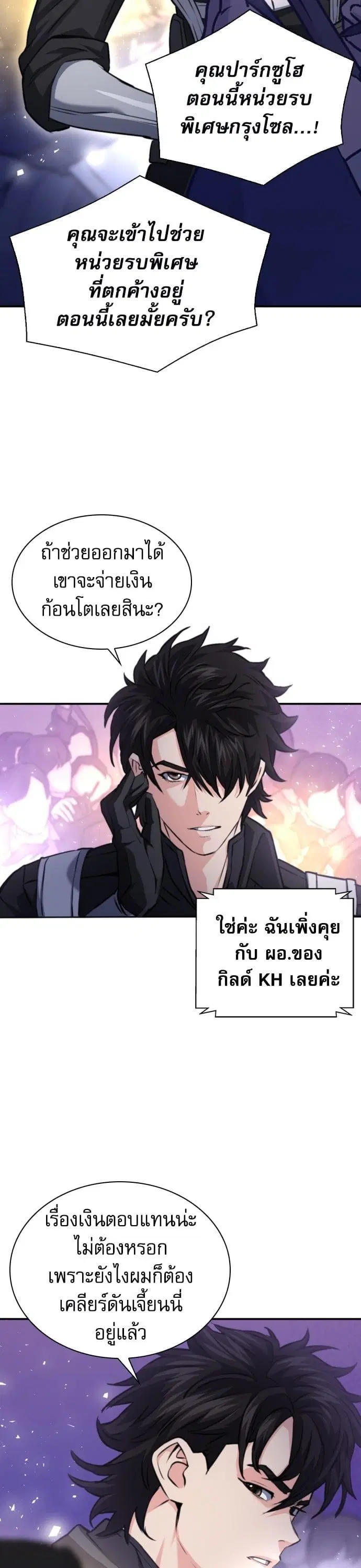 Seoul Station Druid ตอนที่ 168 หน้า 45