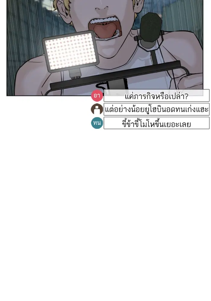 How to Fight ตอนที่ 43 หน้า 72