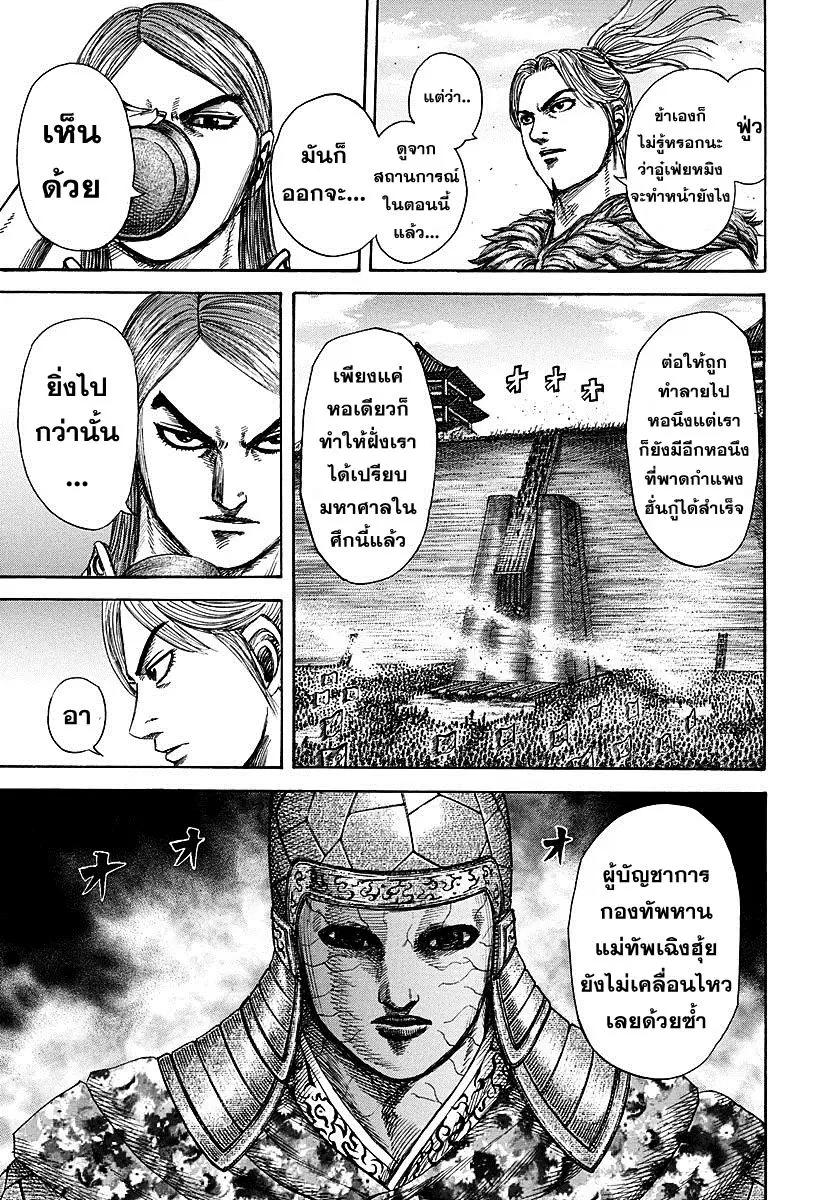 Kingdom ตอนที่ 278 หน้า 5