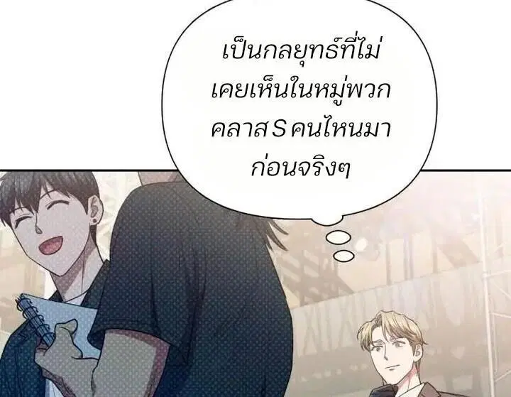 The S-Classes That I Raised (My S-Class Hunters) ตอนที่ 160 หน้า 9