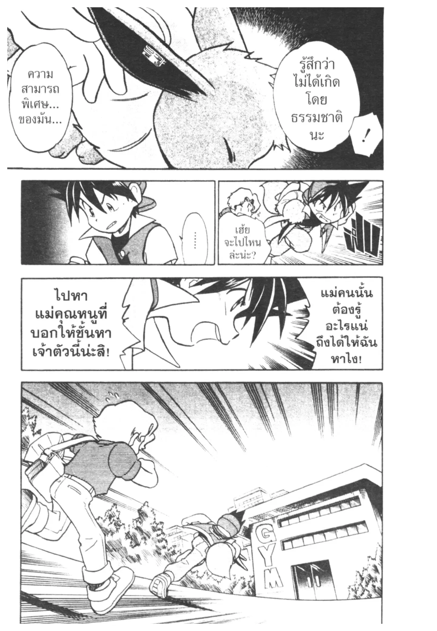 Pokémon ตอนที่ 19 หน้า 14