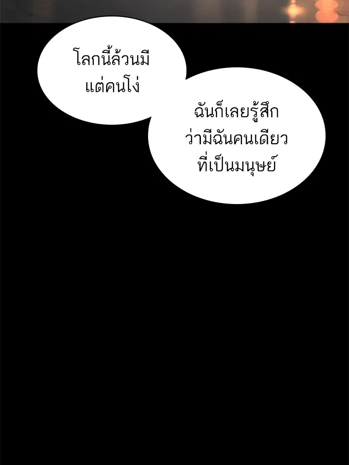 How to Fight ตอนที่ 132 หน้า 122
