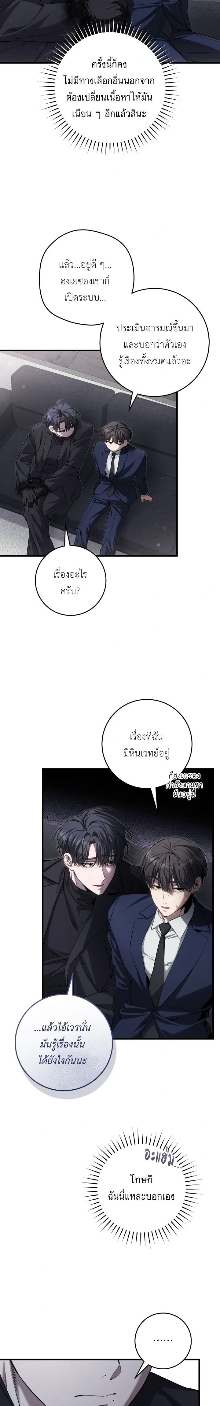 The Hunter Wants to Live Quietly – อย่าบอกใครว่าผมเป็นฮันเตอร์ (Season 2) ตอนที่ 37 หน้า 5