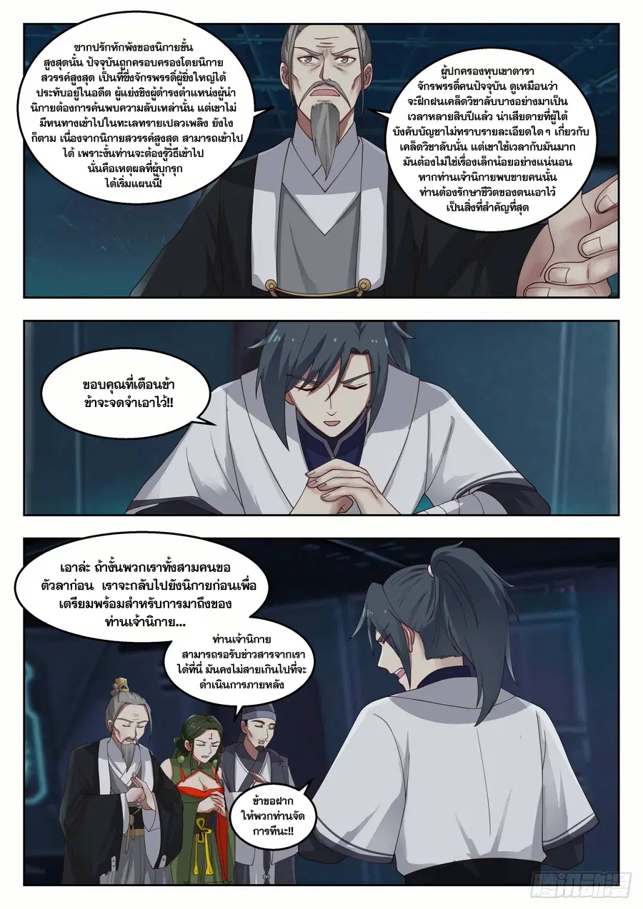 Martial Peak ตอนที่ 1351 หน้า 10