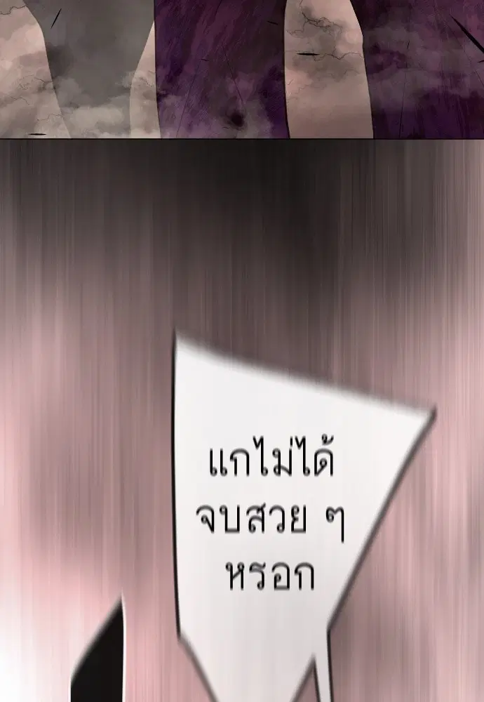 Superhuman Era ตอนที่ 154 หน้า 76
