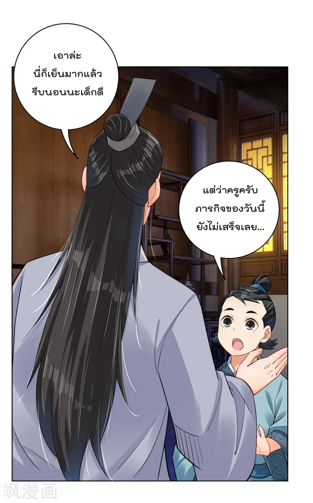 Rebirth God of War ตอนที่ 218 หน้า 26