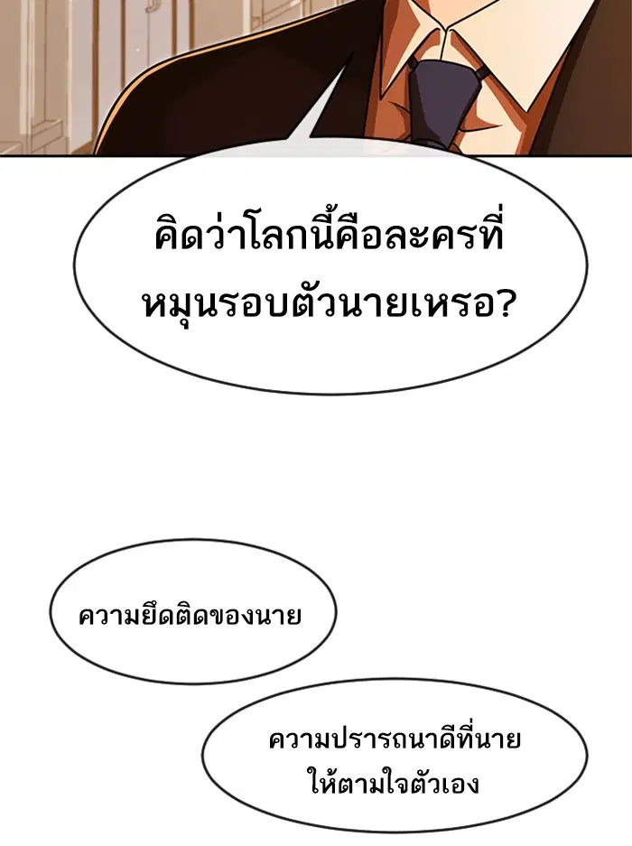 Random Chat ตอนที่ 169 หน้า 52