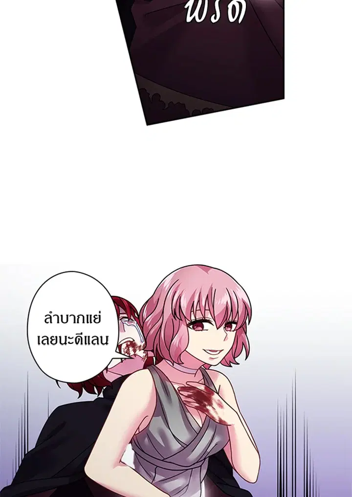 Satan’s Bride ตอนที่ 88 หน้า 43