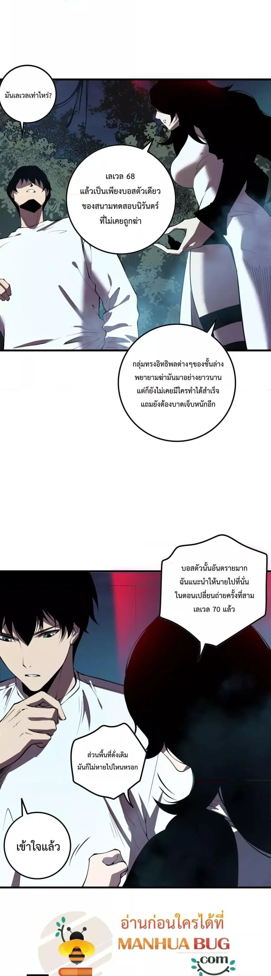 Necromancer King of The Scourge ตอนที่ 113 หน้า 9