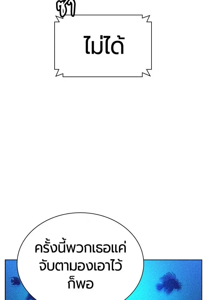 Jungle Juice ตอนที่ 128 หน้า 10