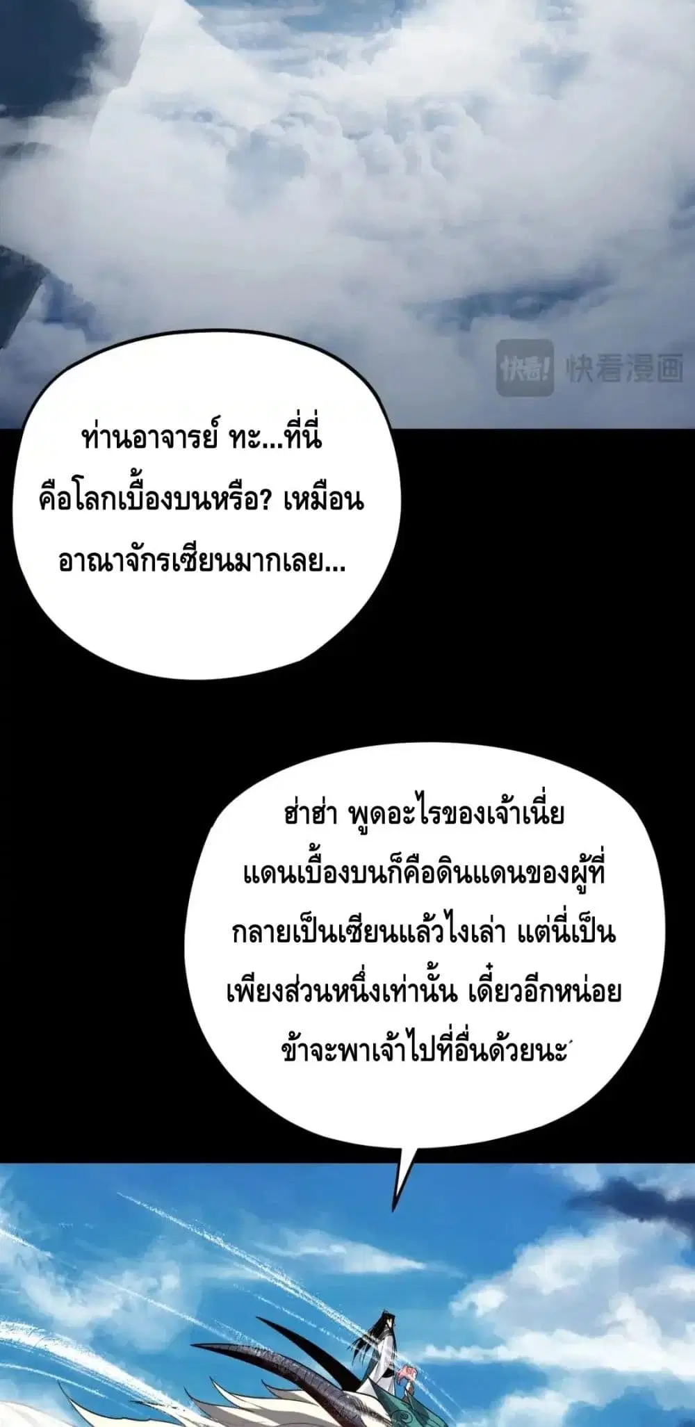 Villain is here ตอนที่ 116 หน้า 4