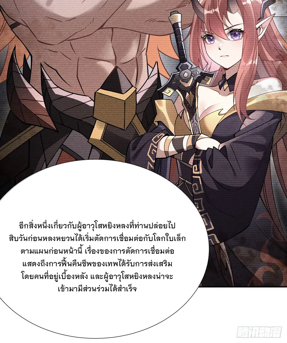 My Female Disciples are all Future Masters of the Heavens ตอนที่ 168 หน้า 14