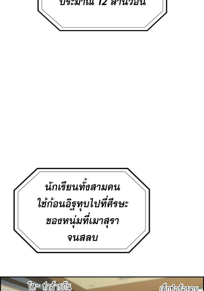 True Education ตอนที่ 91 หน้า 14