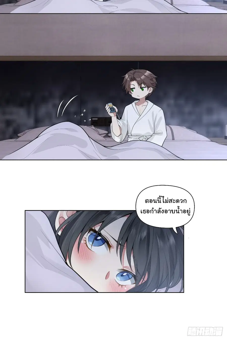 I Really Don’t Want to be Reborn ตอนที่ 130 หน้า 9