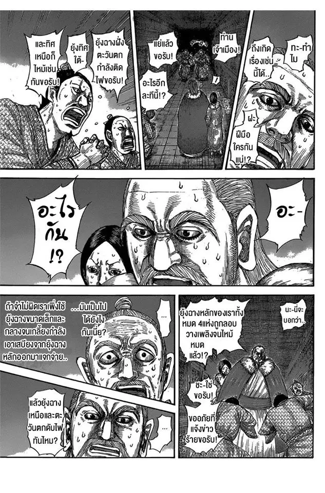 Kingdom ตอนที่ 589 หน้า 7