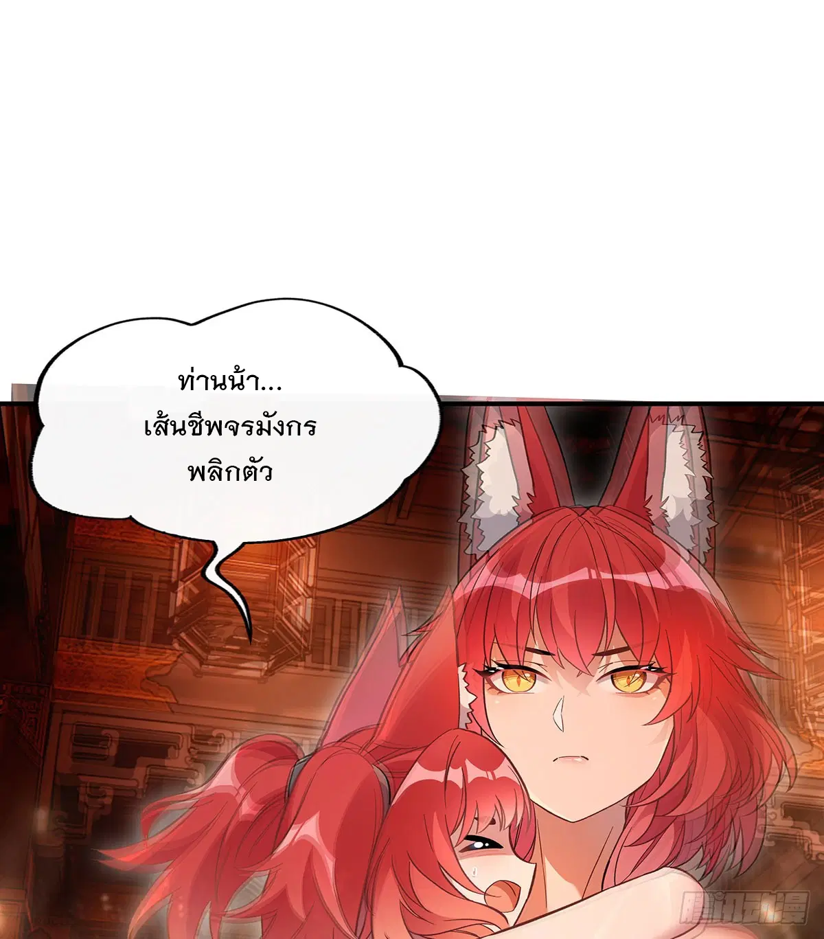 My Female Disciples are all Future Masters of the Heavens ตอนที่ 209 หน้า 42