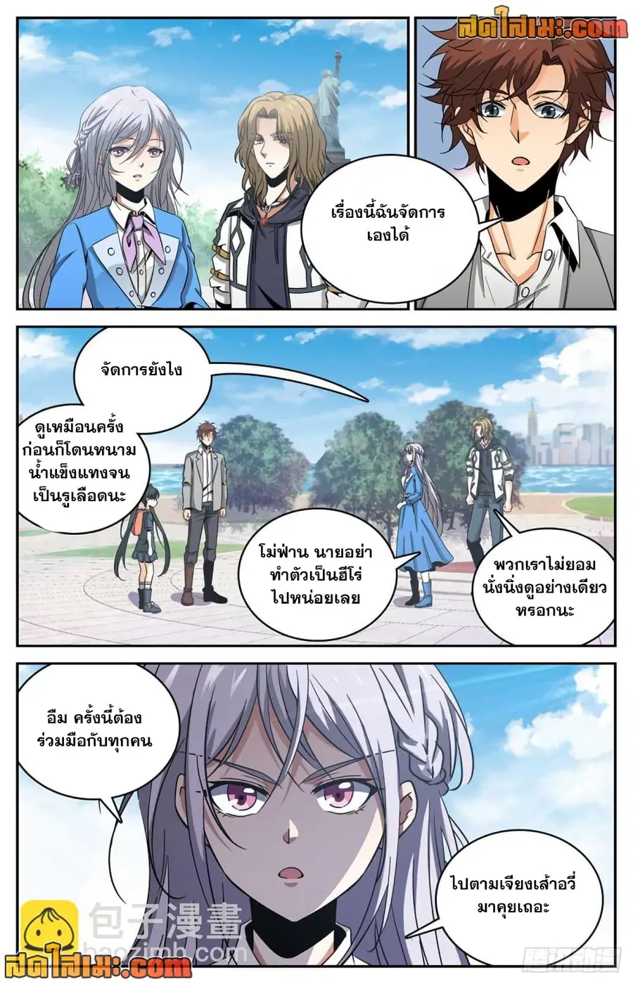 Versatile Mage ตอนที่ 638 หน้า 10