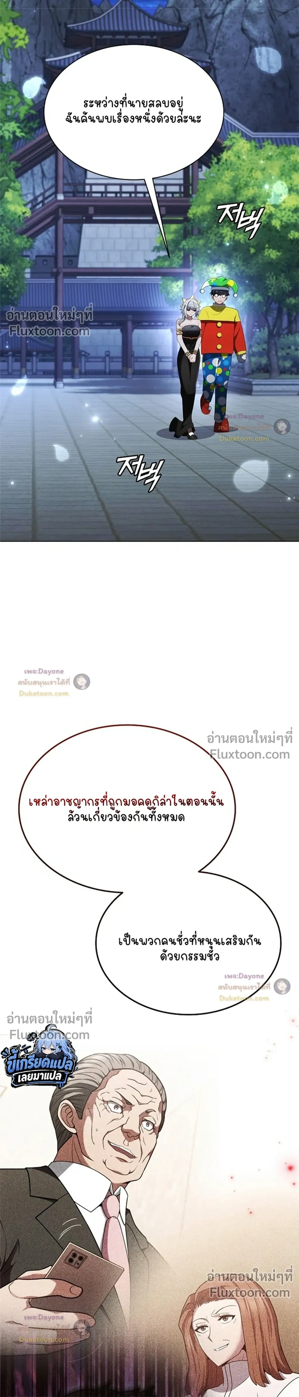 Part-Time Grim Reaper ตอนที่ 62 หน้า 36