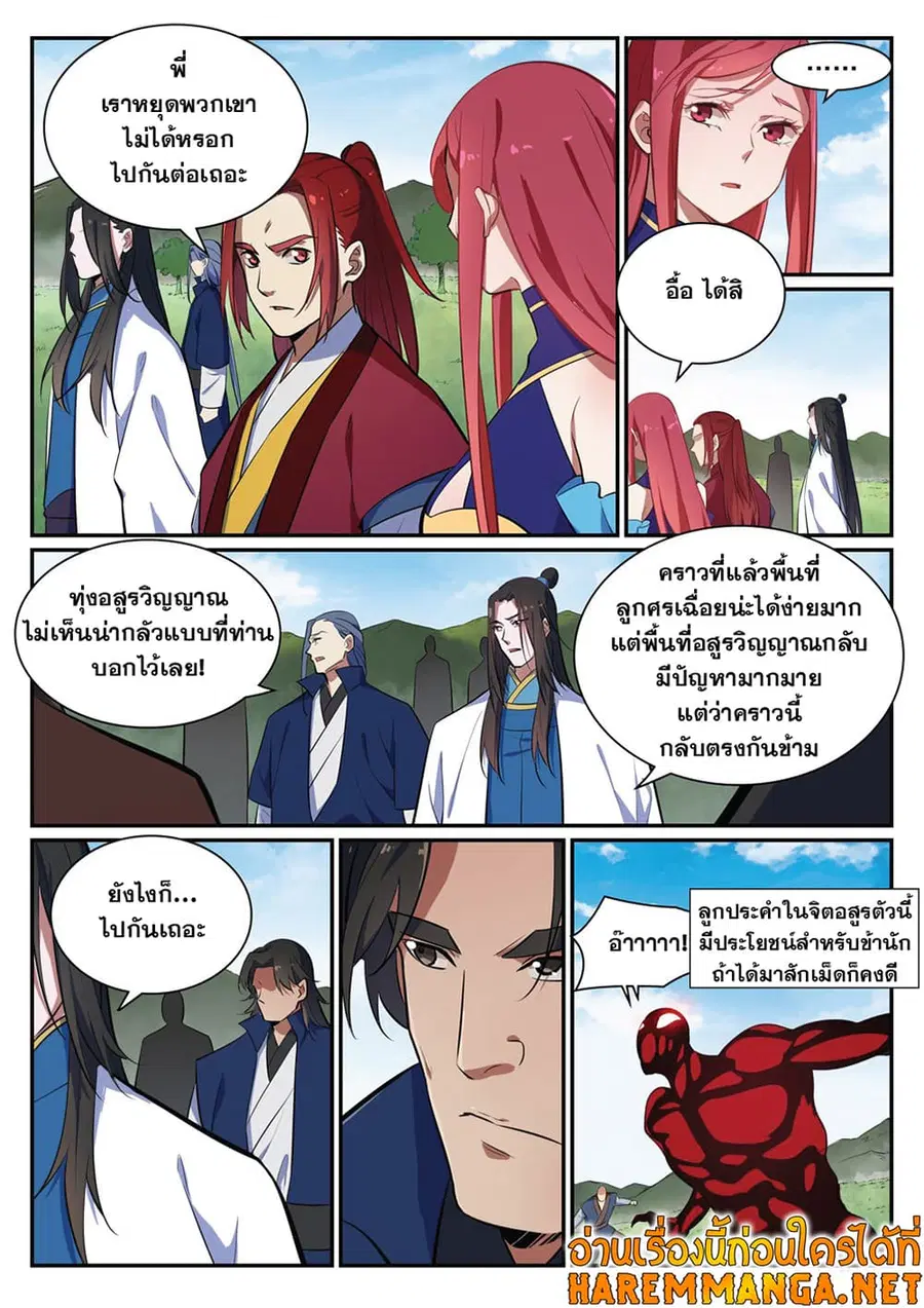 Bailian Chengshen ตอนที่ 401 หน้า 9