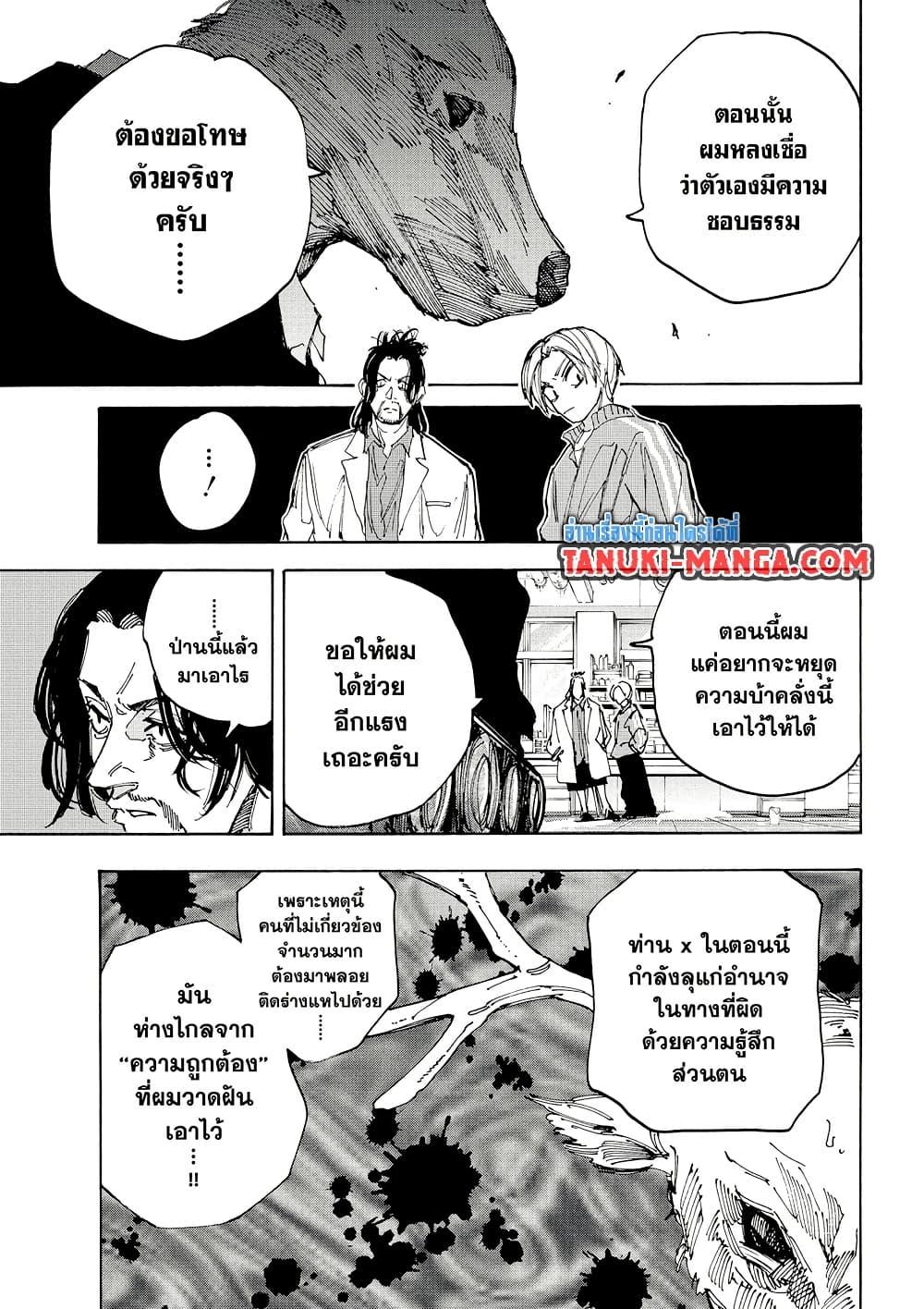 Sakamoto Days ตอนที่ 212 หน้า 13
