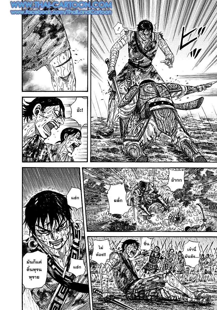 Kingdom ตอนที่ 231 หน้า 4