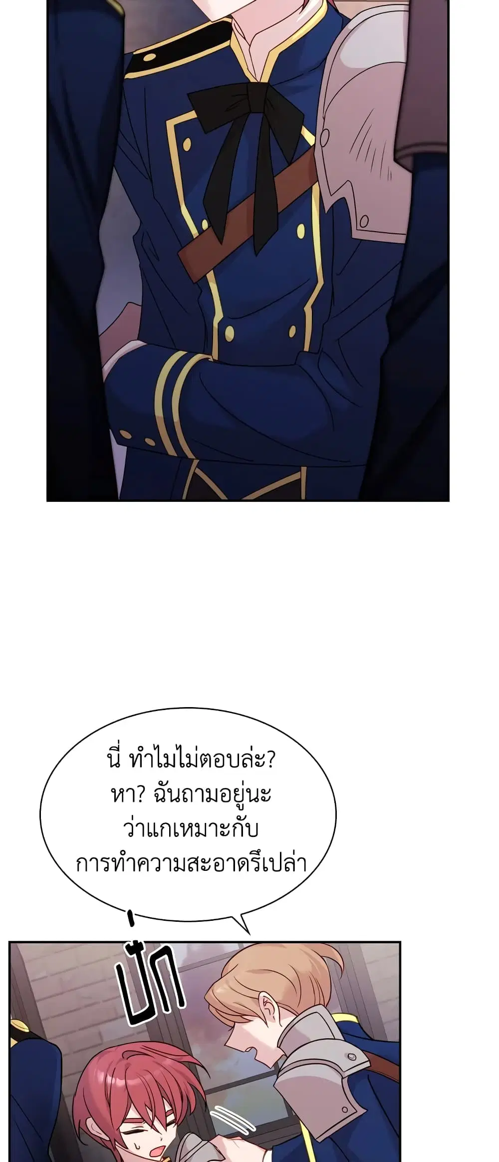 The Lady Needs a Break ตอนที่ 16 หน้า 33